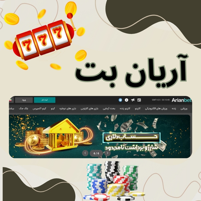 آریان بت