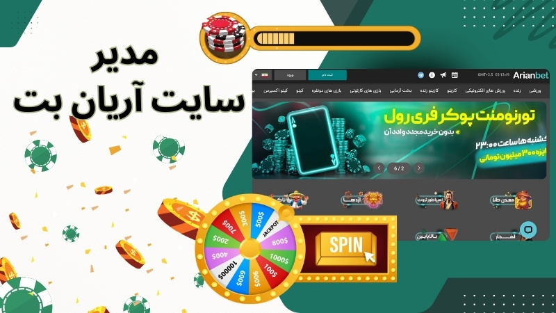 معرفی سایت شرط بندی آریان بت