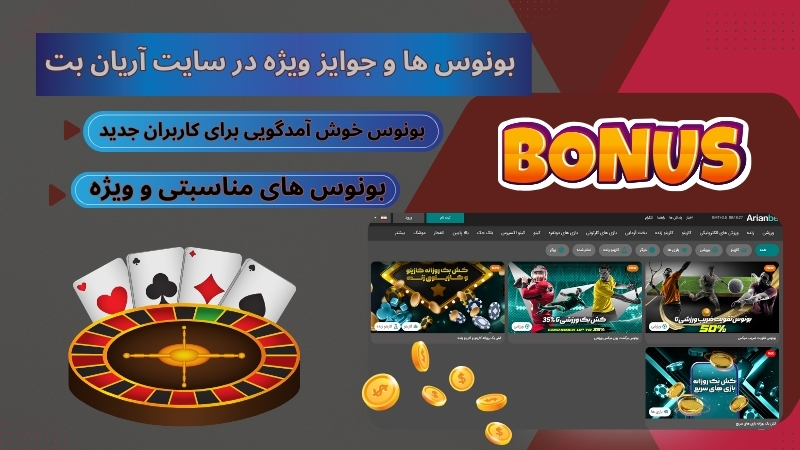 تنوع بازی‌ های کازینویی در آریان بت