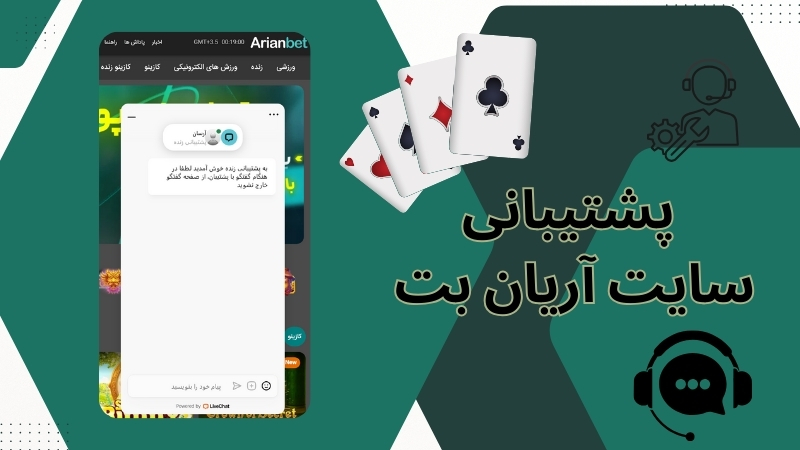 اپلیکیشن موبایل آریان بت