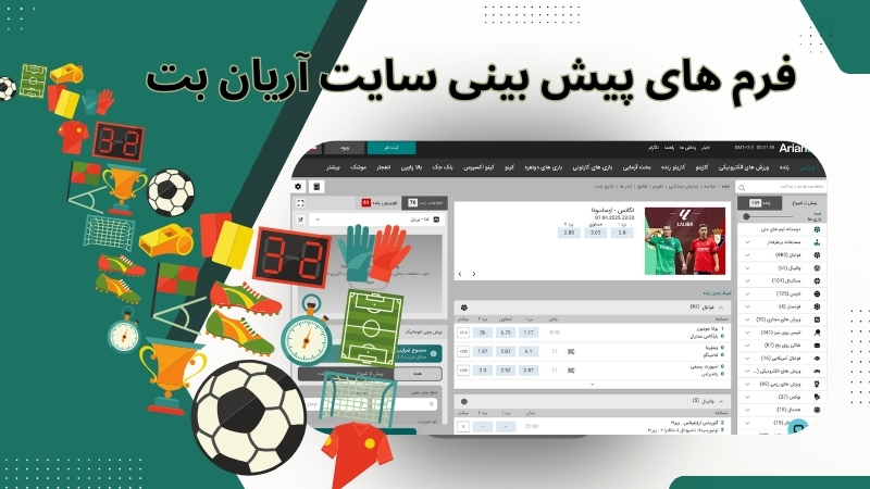 فرم های پیش بینی در سایت آریان بت